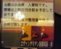 エヴァ放映会場
