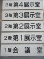 入院前まで平和資料館なんてなくて会議室だった。その名残り