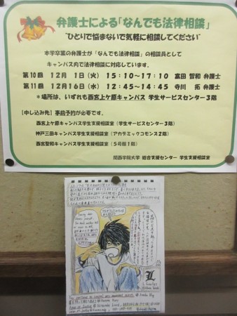 関学上ヶ原キャンパス法学部のボードに勝手にはってみた