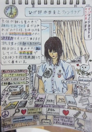 ひげ部本田貴之ファンクラブの女性