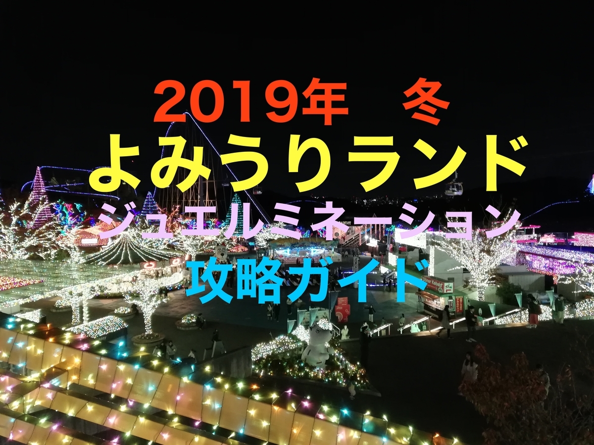 f:id:Tokyo-amuse:20191113231152j:plain