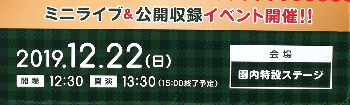 f:id:Tokyo-amuse:20191213214541j:plain