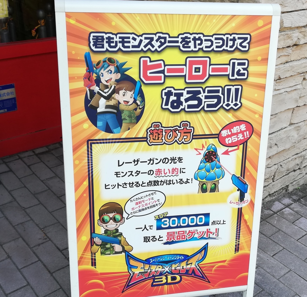 ひらかたパーク攻略 スーパーシューティングライド モンスター ヒーローズ3d 景品を必ずゲット 遊園地攻略団体 アミュサー