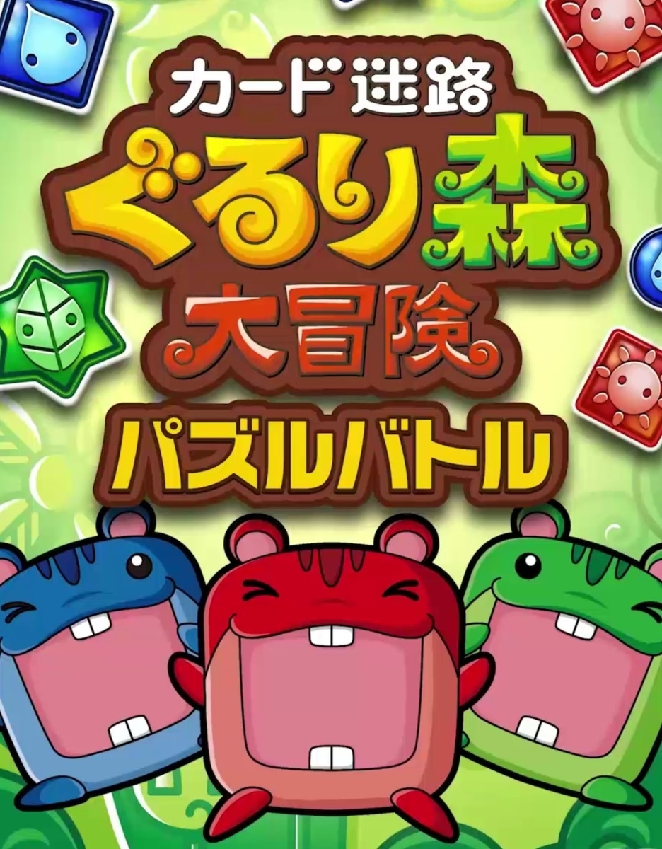 カード迷路ぐるり森 ハムスタン シャボンバージョン ぐるり森 ハムスタン シャボンバージョン カード迷路ぐるり森