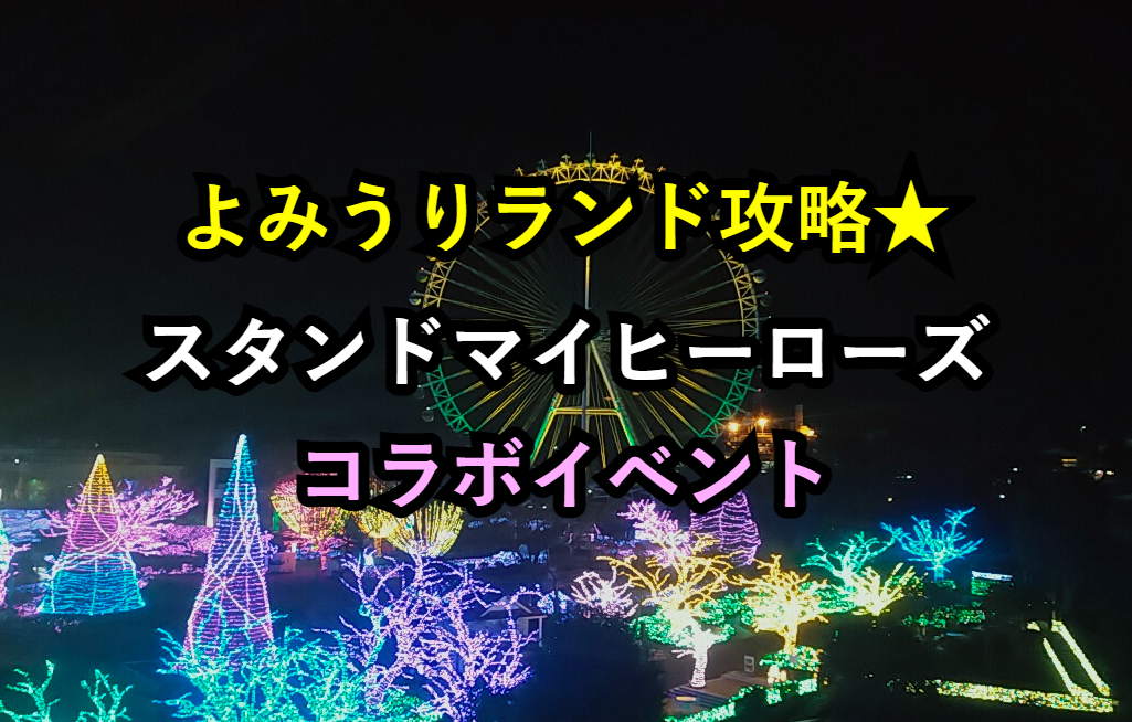 f:id:Tokyo-amuse:20211124123739p:plain