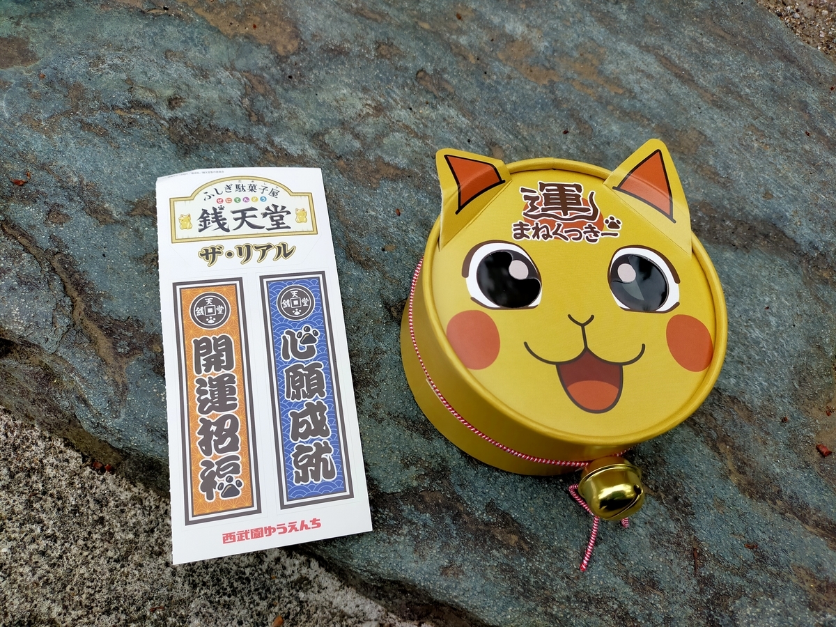 西武園ゆうえんち攻略☆ふしぎ駄菓子屋 銭天堂 ザ・リアル☆謎解き成功