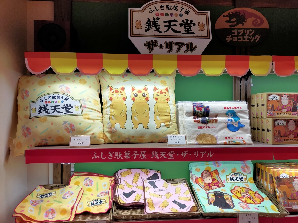 西武園ゆうえんち攻略☆ふしぎ駄菓子屋 銭天堂 ザ・リアル☆謎解き成功