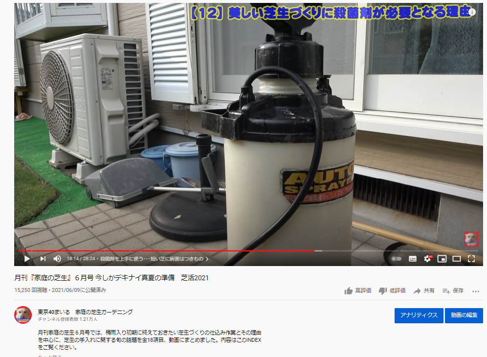 芝生の病害対策に有効な殺菌剤の組み合わせ 薬剤ローテーション ジョウロ 噴霧器 芝生の手入れの一年間 芝生ガーデニング