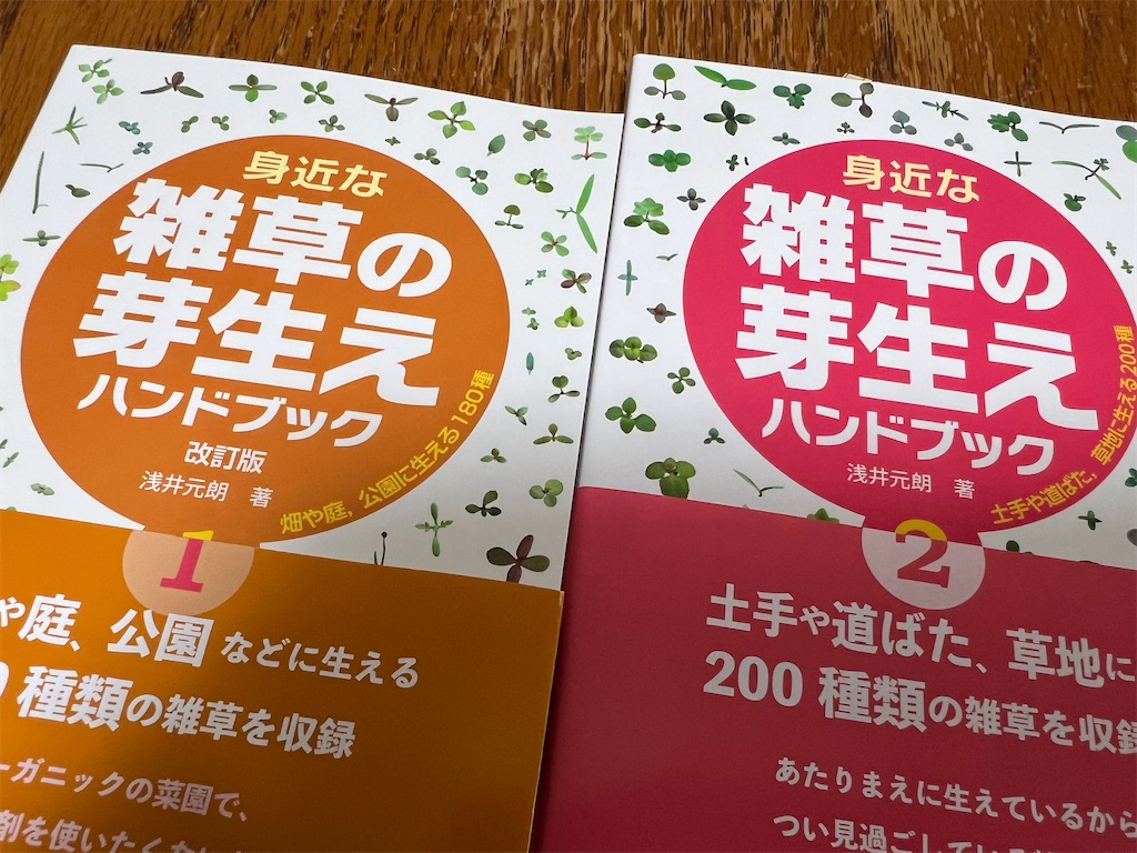 雑草の新芽の形状を見れば雑草名が推定できる本 - 芝生の雑学 雑草の新芽の形状を見れば雑草名が推定できる本 - 芝生の雑学