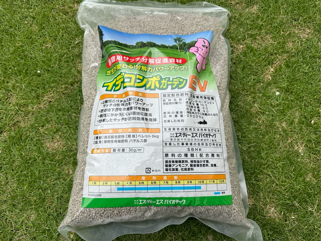 総合的な芝生の肥料 これさえ撒けば何とかなる - 芝生の雑学 東京40まいる