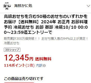 匠本舗のお節2025年福袋売り切れ