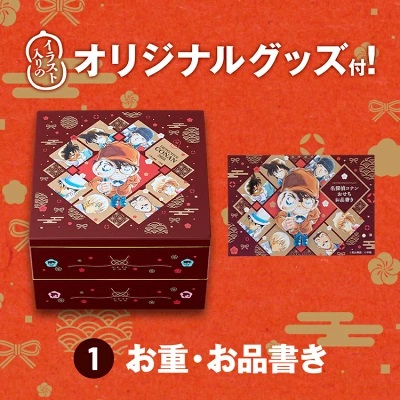 名探偵コナンおせちの重箱