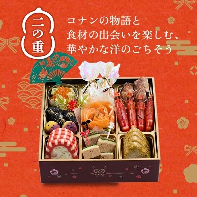 名探偵コナンおせち二の重
