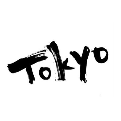 f:id:Tokyo_BBS:20180810160510j:plain f:id:Tokyo_BBS:20180810160510j:plain