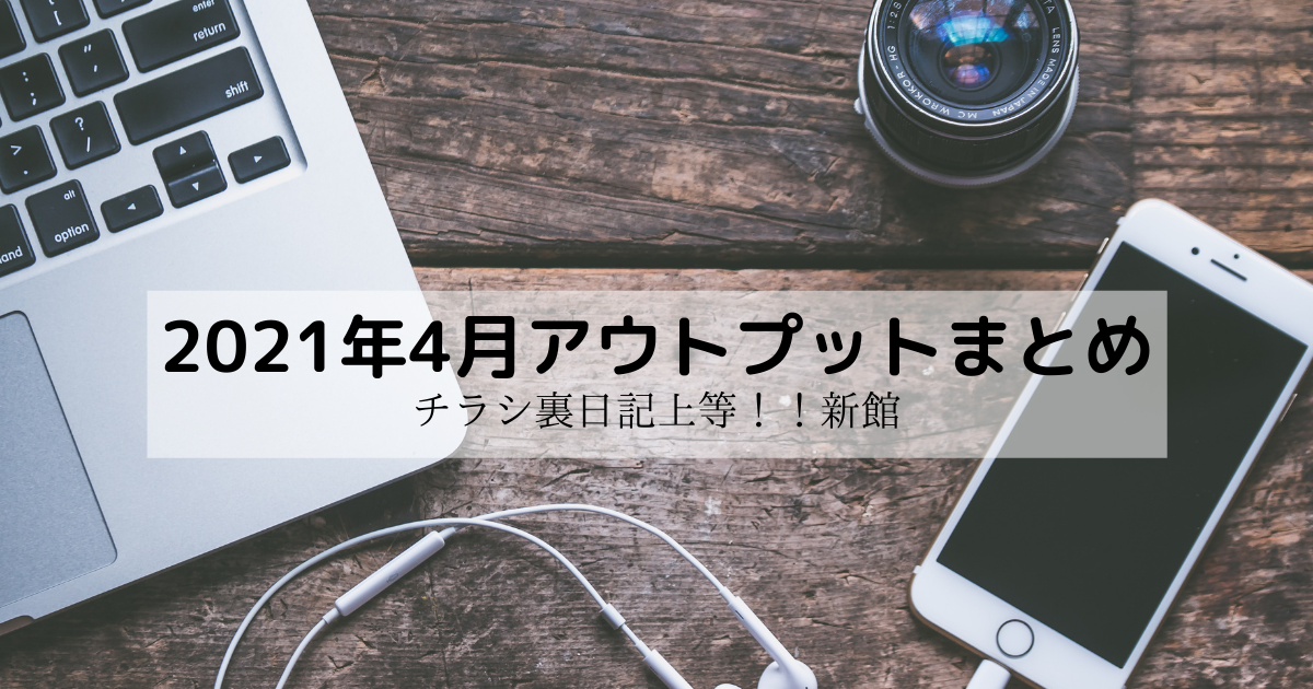 f:id:Tomato-360:20210501231957p:plain