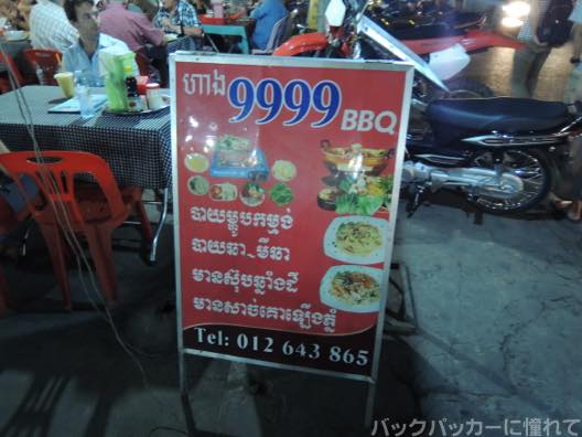 お薦め シェムリアップで安くて美味いローカル食堂 9999bbq