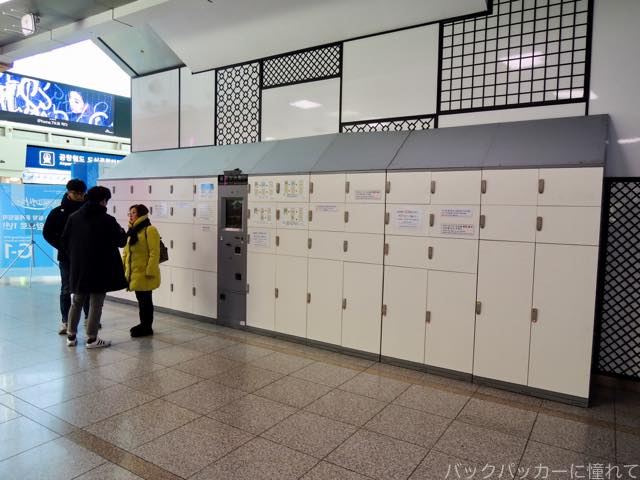 韓国ソウル駅の指紋認証型コインロッカーの使い方を写真付で解説します