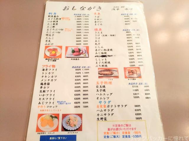 名店からチェーン店まで!気軽におひとり様でも大丈夫な浅草の食堂特集 20180113125938 - 名店からチェーン店まで!気軽におひとり様でも大丈夫な浅草の食堂特集