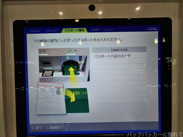 エアプサンはLCCなのに快適!成田ー釜山線のチェックインから機内食まで徹底レポート 20180628130221 - エアプサンはLCCなのに快適!成田ー釜山線のチェックインから機内食まで徹底レポート