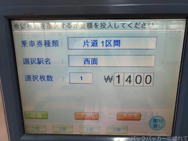 【釜山】金海空港から西面へ地下鉄での行き方 20180630100725 - 【釜山】金海空港から西面へ地下鉄での行き方