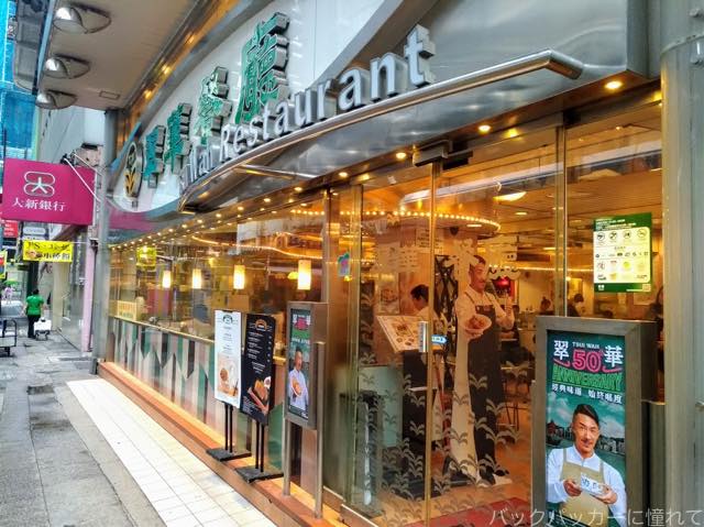 香港の茶餐廳 尖沙咀の翠華餐廳でミネストローネの朝食セットが美味しかったのでおすすめできるッ 香港の茶餐廳 尖沙咀の翠華餐廳でミネストローネの朝食セットが美味しかったのでおすすめできるッ