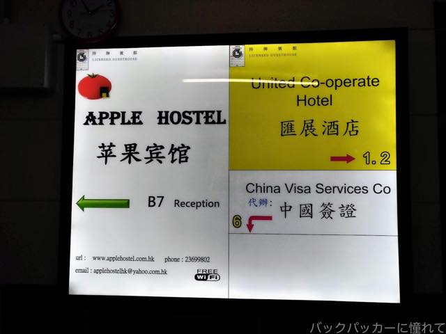 香港のホテル|重慶大厦のAPPLE HOSTELは早朝でもチェックインOK! 20180717095539 - 香港のホテル|重慶大厦のAPPLE HOSTELは早朝でもチェックインOK!