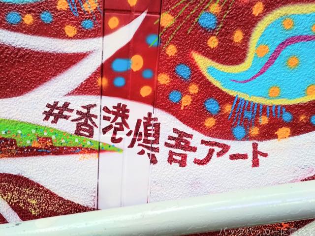 【香港】ウォールアートでインスタ映え!オールドタウンセントラルの街巡りと深夜特急のあしあと 20180818102328 - 【香港】ウォールアートでインスタ映え!オールドタウンセントラルの街巡りと深夜特急のあしあと