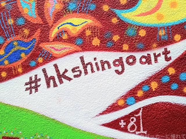 【香港】ウォールアートでインスタ映え!オールドタウンセントラルの街巡りと深夜特急のあしあと 20180818102330 - 【香港】ウォールアートでインスタ映え!オールドタウンセントラルの街巡りと深夜特急のあしあと