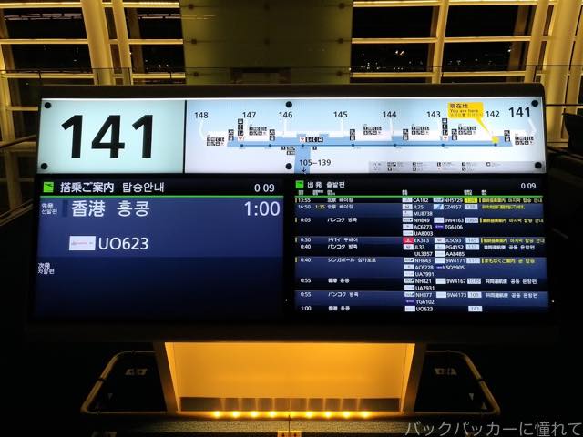 【2018年】香港エクスプレスのメガセールで購入した東京ー香港の往復搭乗レビュー 20180902222457 - 【2018年】香港エクスプレスのメガセールで購入した東京ー香港の往復搭乗レビュー