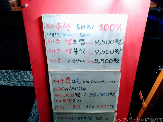 韓国グルメ|釜山の凡一洞で済州島産黒豚オギョプサルとイワシのタレを初体験! 20181220095210 - 韓国グルメ|釜山の凡一洞で済州島産黒豚オギョプサルとイワシのタレを初体験!