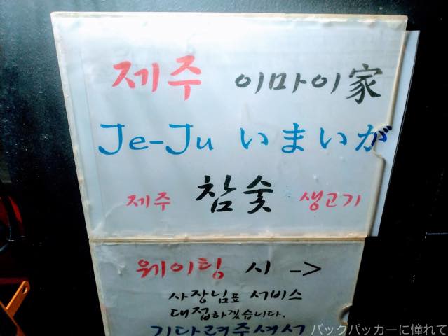 韓国グルメ|釜山の凡一洞で済州島産黒豚オギョプサルとイワシのタレを初体験! 20181220095222 - 韓国グルメ|釜山の凡一洞で済州島産黒豚オギョプサルとイワシのタレを初体験!
