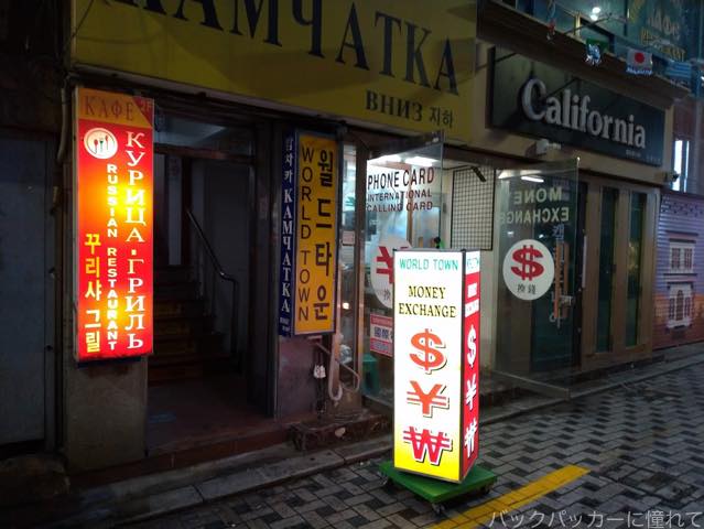 【釜山】西面で評判の良い両替所「ナヨン両替所」と金海空港の両替を比較してみました 20190718110553 - 【釜山】西面で評判の良い両替所「ナヨン両替所」と金海空港の両替を比較してみました