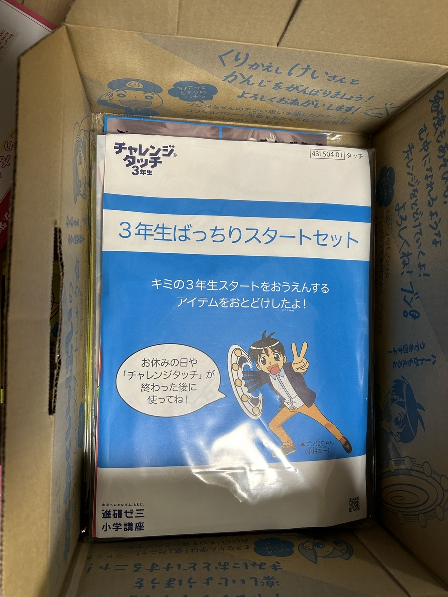 進研ゼミ】チャレンジタッチ 3年生が届きました！ - サイの