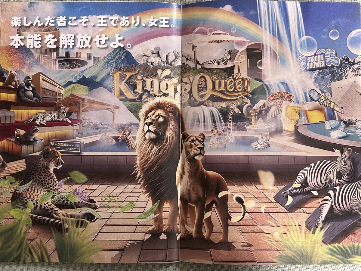 温泉バルコニー キング＆クイーンのパンフレット - サイの遊び場