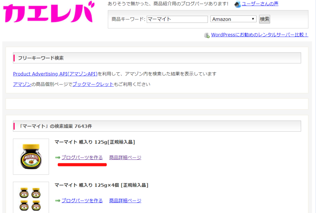 カエレバの検索結果