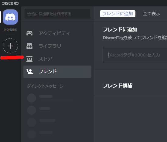 Discord ディスコード の使い方 設定方法を画像付きでまとめて紹介 始め方からサーバーの設定まで Tomogの独り言