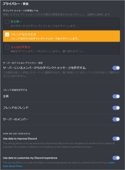 Discord ディスコード の使い方 設定方法 まとめ その2 Tomogの独り言