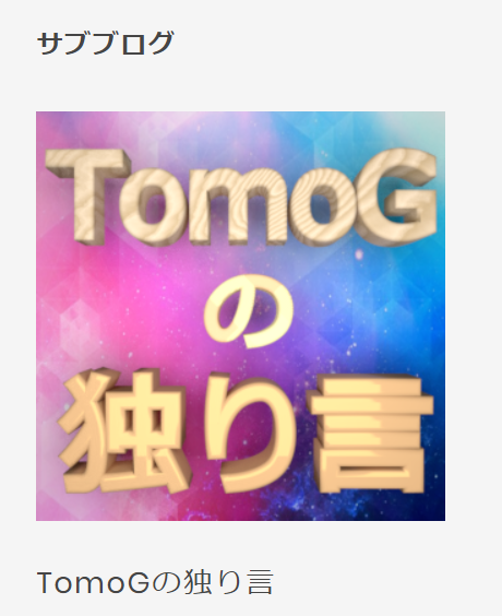 f:id:TomoG:20190106142444p:plain f:id:TomoG:20190106142444p:plain
