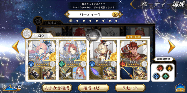 イドラファンタシスターサーガ　チーム編成画面