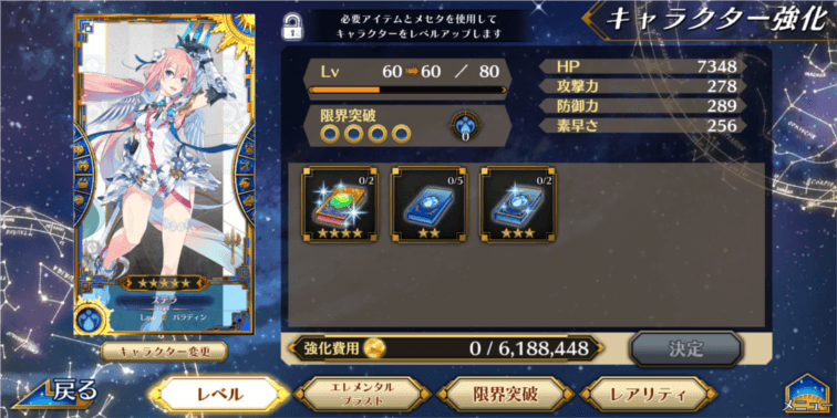 イドラファンタシスターサーガ　強化画面