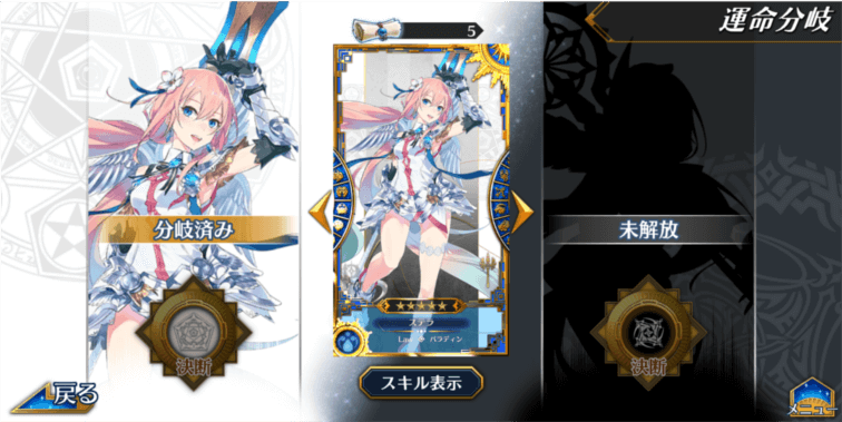 イドラファンタシスターサーガ　運命分岐