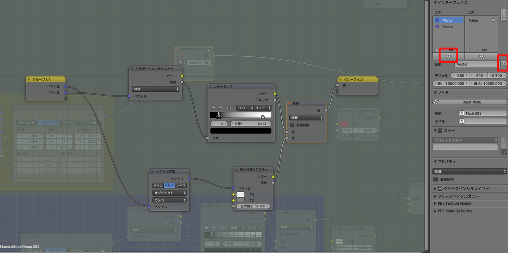 Blender ノードエディタ　グループ編集画面