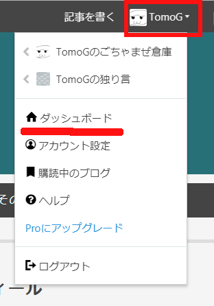 はてなブログ ダッシュボード