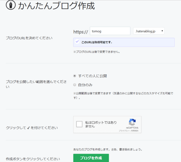はてなブログ 新しいブログの設定画面