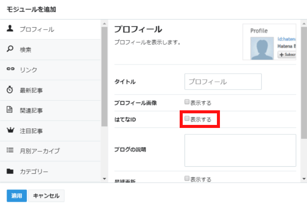 はてなブログ プロフィール欄 はてなIDの項目