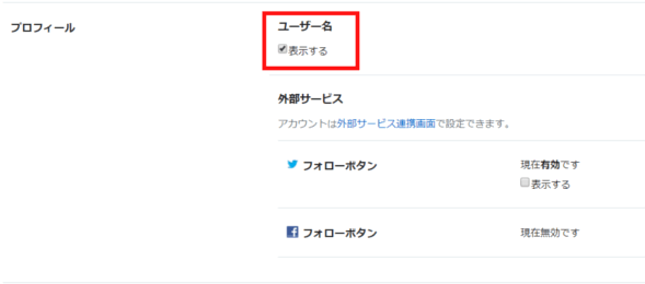 はてなブログ about編集ページ はてなID表示