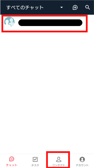 ChatWorkのホーム画面