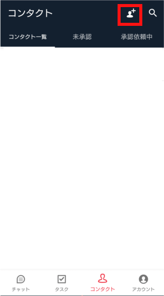 ChatWorkのコンタクト画面