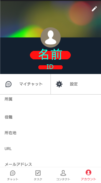 ChatWorkのアカウント画面