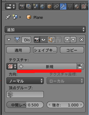 Blender Displacementのテクスチャ項目